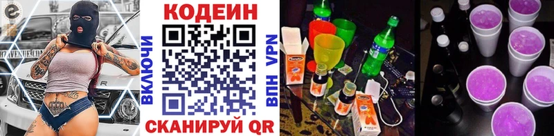 магазин    Александров  Codein напиток Lean (лин) 